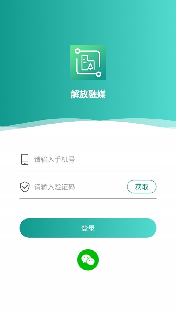 解放融媒软件截图0