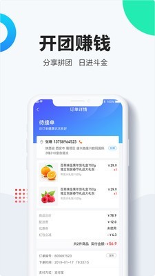 社区人商户端软件截图3