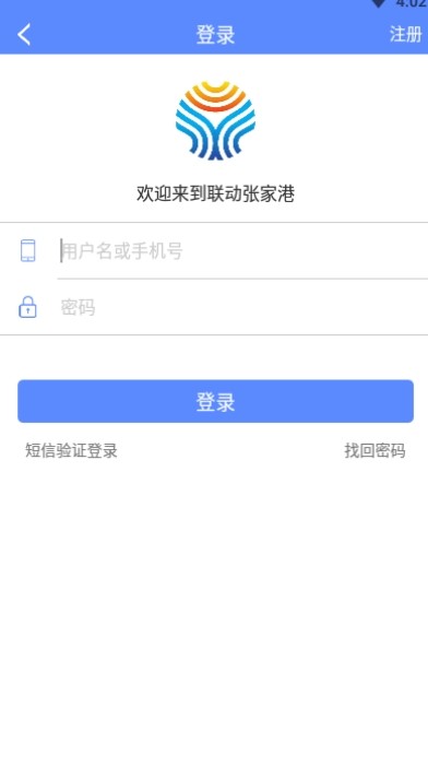 联动张家港软件截图2