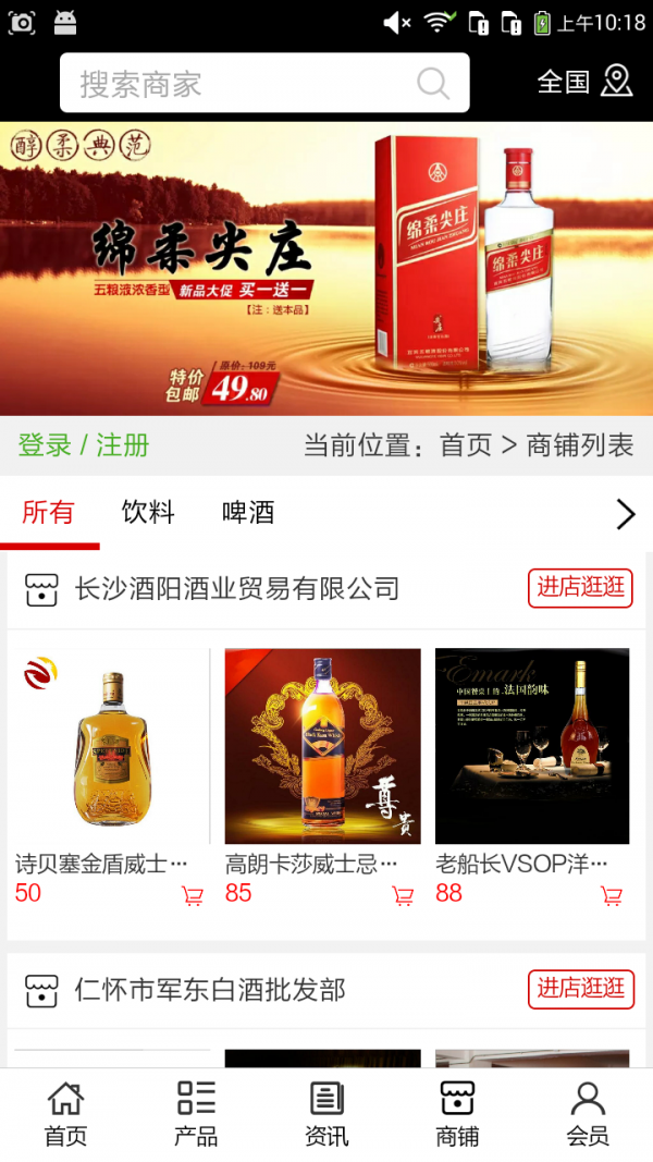 酒水平台网软件截图3