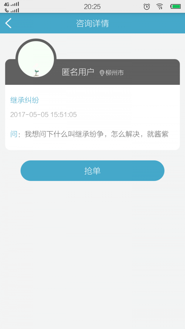 律超人律师端软件截图2