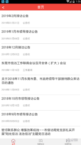 东莞信访软件截图2