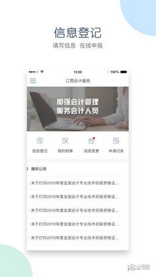 江西会计服务软件截图2