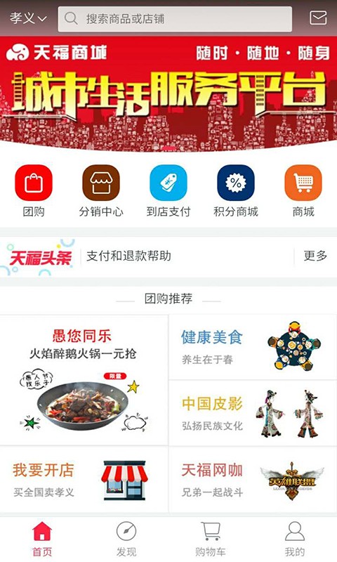 天福商城软件截图1