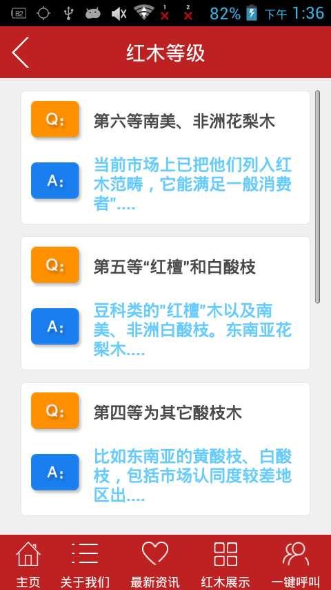 红木维修网软件截图3