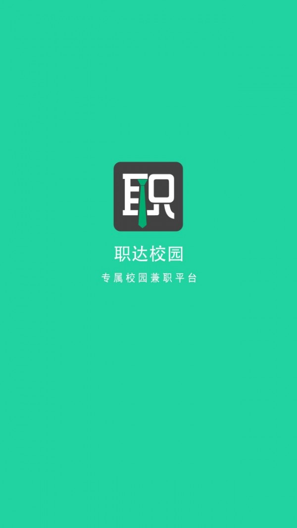 职达校园软件截图0