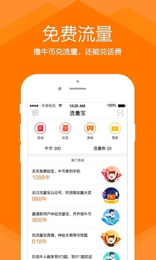 星际流量软件截图3