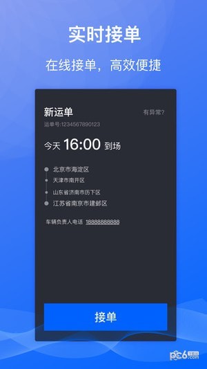 福佑专车软件截图0