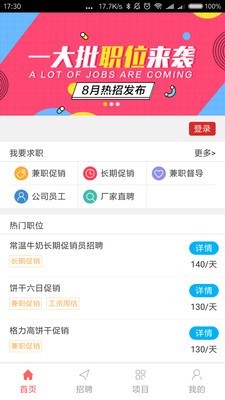 种子兼职软件截图0