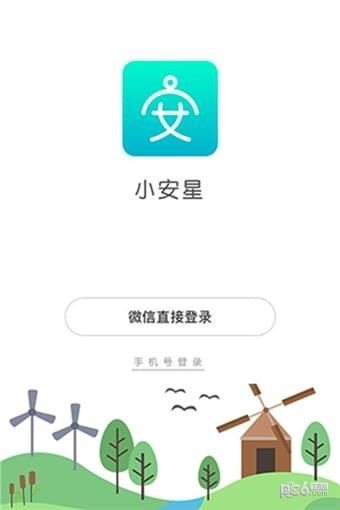 小安星软件截图1