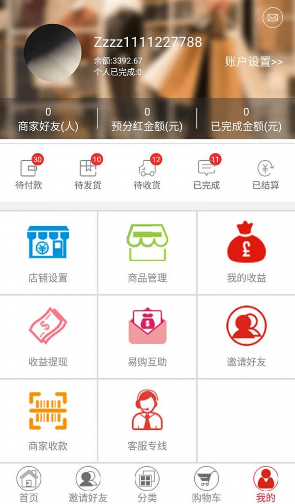 万易购商家版软件截图1