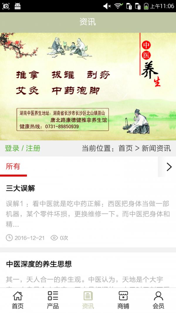 湖南中医养生软件截图2