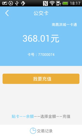 公交卡充值软件截图3