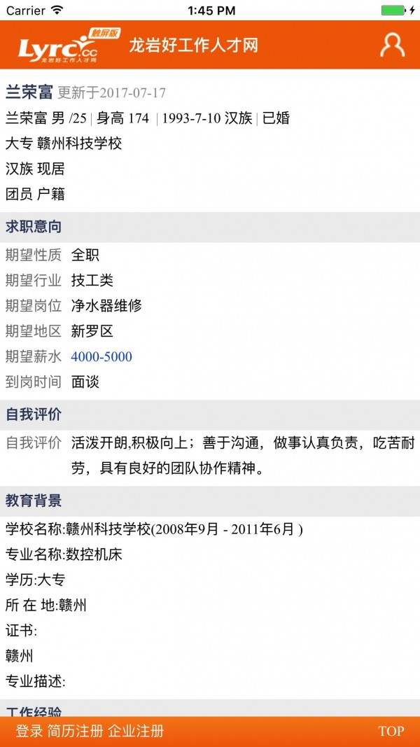 龙岩人才招聘软件截图3