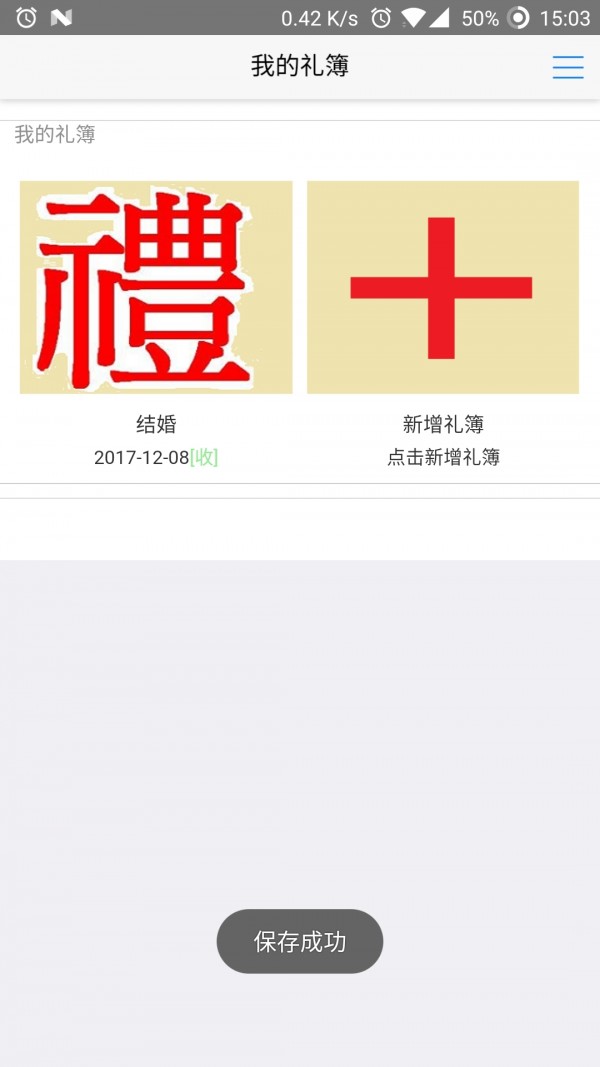 礼簿软件截图1