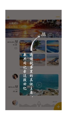 点滴回忆软件截图3