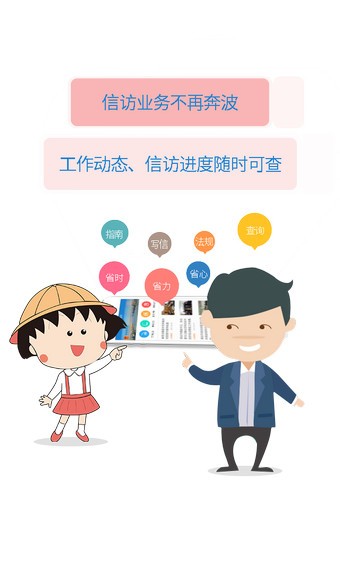 汕尾信访软件截图1