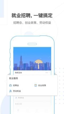 扬州市民通软件截图0