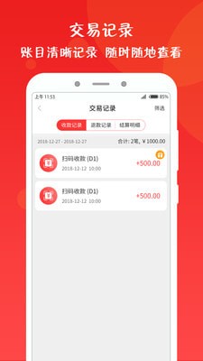 乐售智慧店铺软件截图3