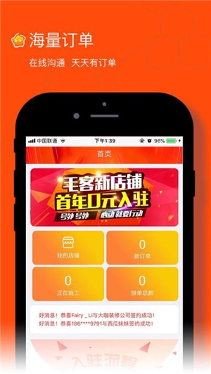 毛客商家版软件截图1