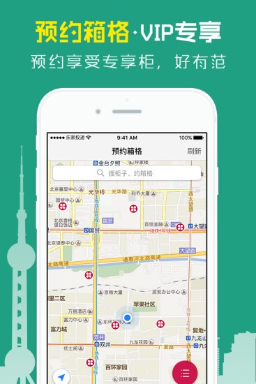 日日顺乐家快递柜软件截图2