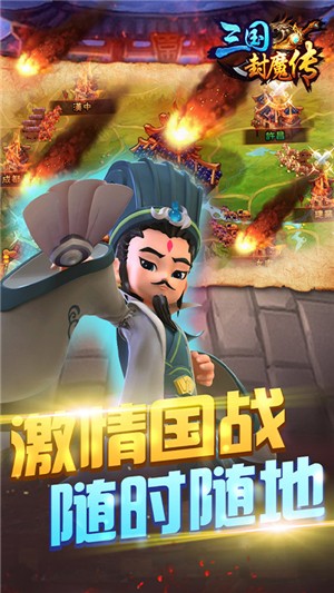 三国封魔传无限元宝版软件截图2