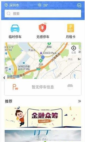 乐趴停车软件截图0