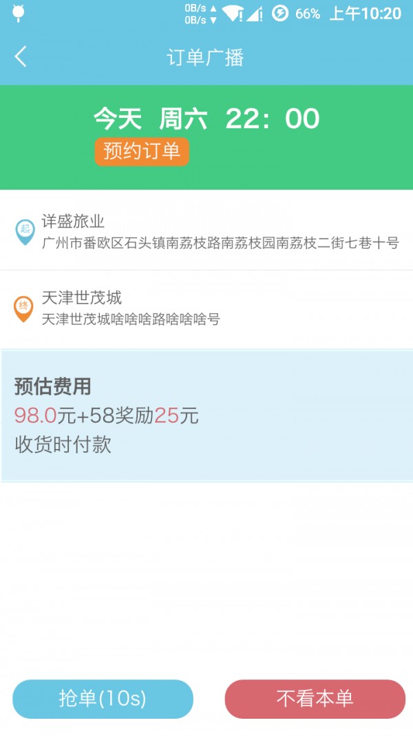 168速运软件截图0