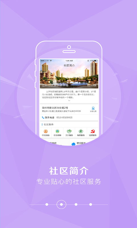 乐居巢湖软件截图1