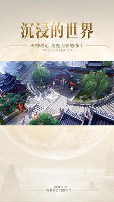 镇魔曲小米版软件截图2