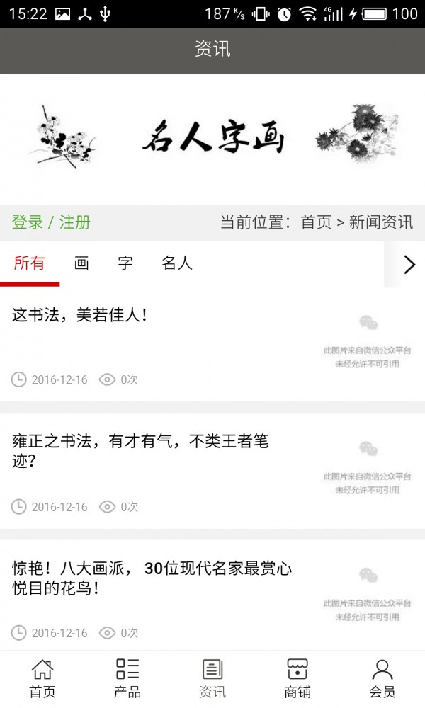 名人字画网软件截图2