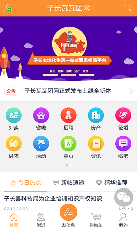 瓦瓦团网软件截图1