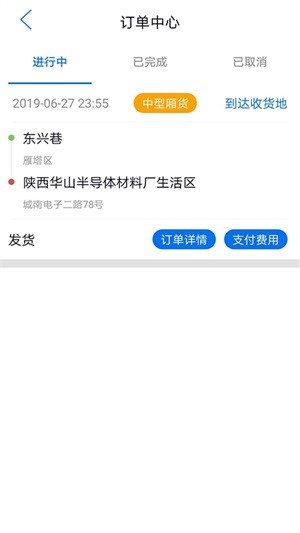 顺道拉货司机版软件截图2