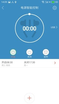 雄迈智能家居软件截图1