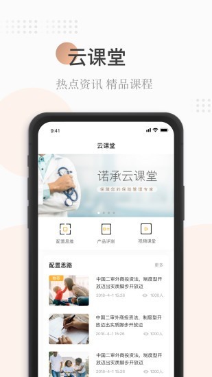 诺承保软件截图3