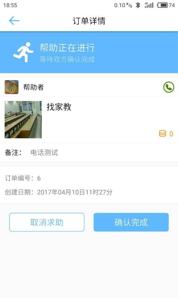 益助社区软件截图3