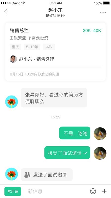 职场专猎软件截图3