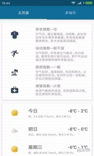 预看天气软件截图1