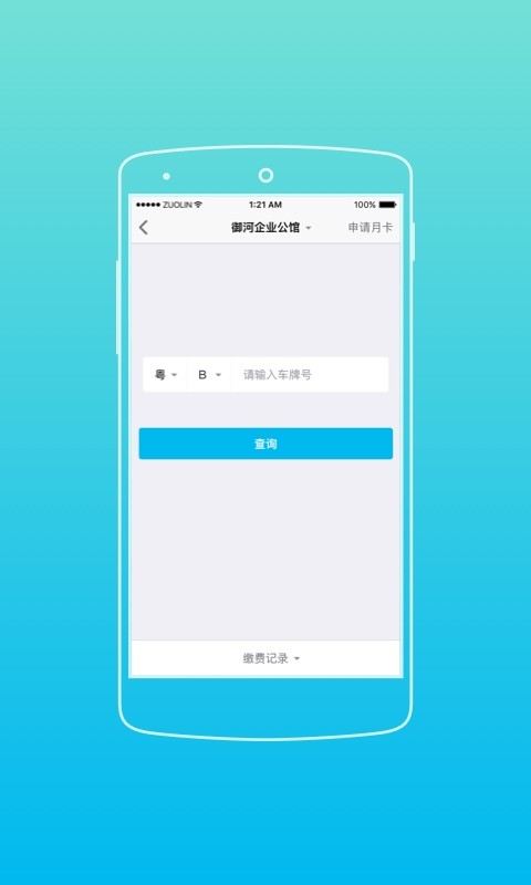 星商汇园区软件截图3