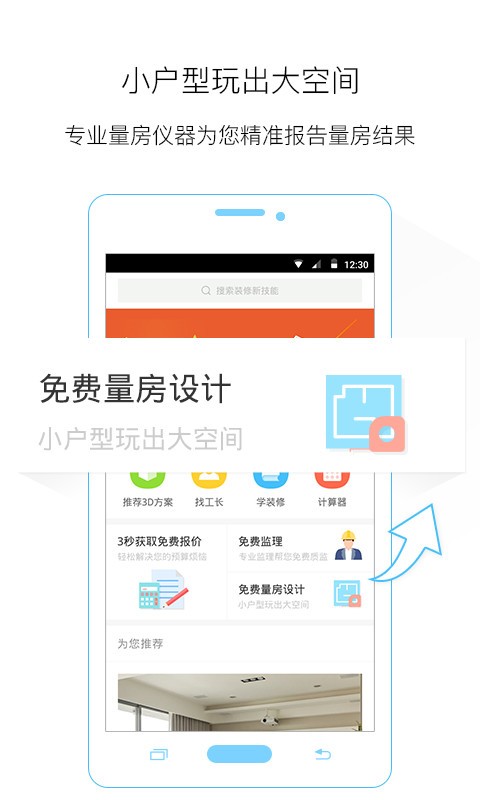 爱福窝家装软件截图2