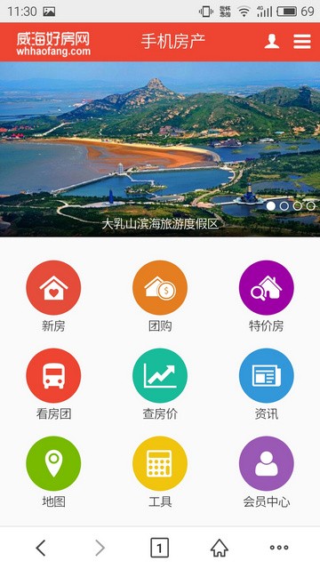 威海好房软件截图1