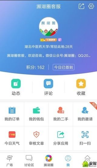 濒湖圈软件截图3