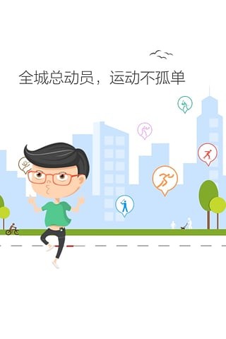 爱动联盟软件截图2