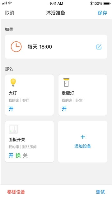 TPLINK智能家居软件截图2