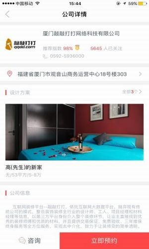 红妞装修软件截图3