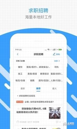 滕州圈软件截图2