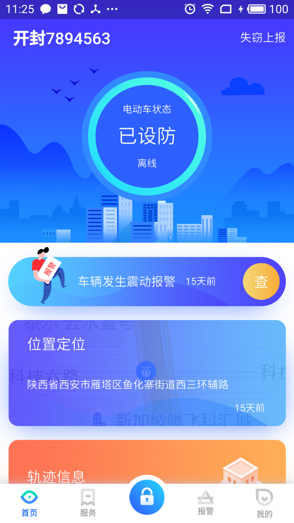 华强电动软件截图0