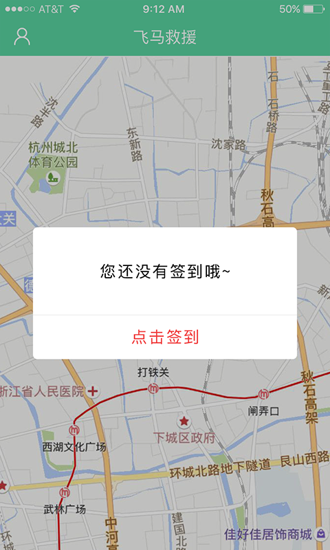 飞马救援软件截图2