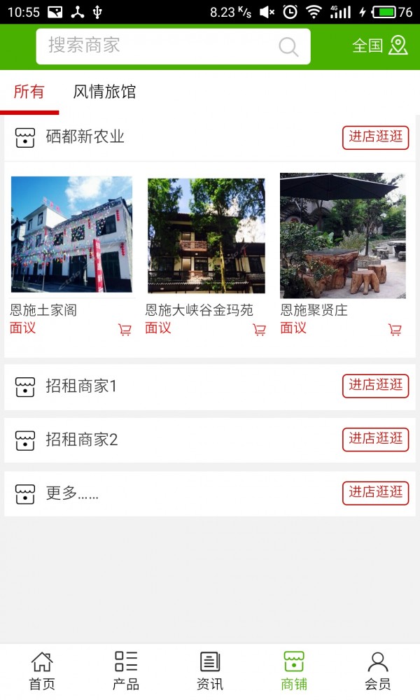 硒都新农业软件截图1