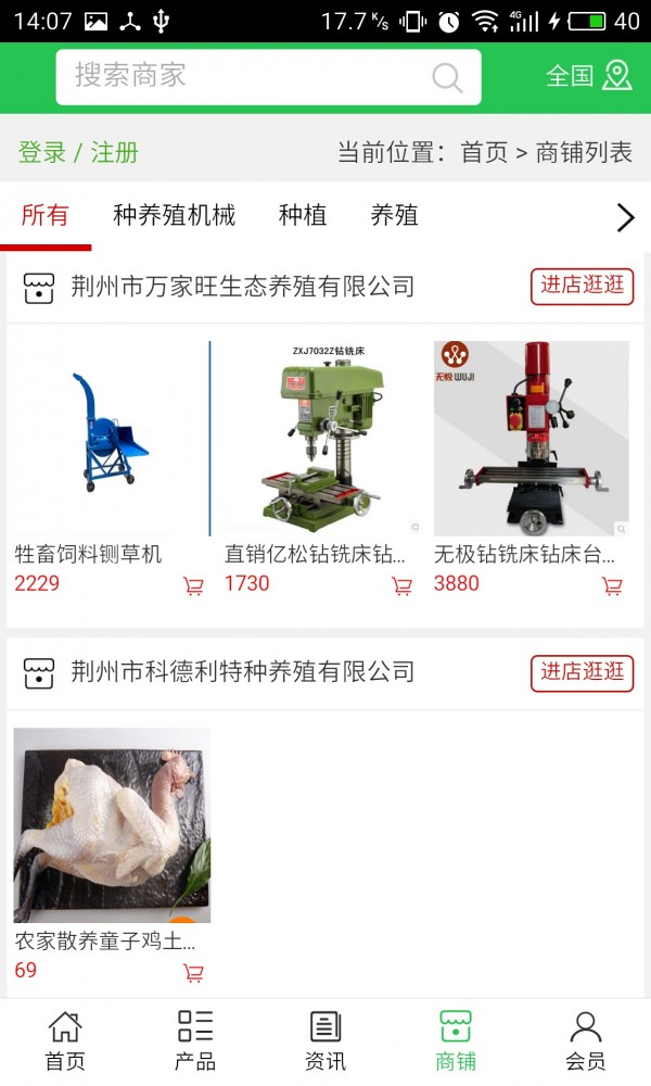 荆州种养殖软件截图3